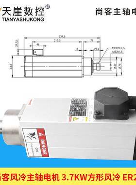 尚客风冷主轴3.7KWER25雕刻机高速电机四轴承广告木工配件双轴承