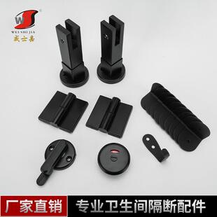 卫生间隔断板配件厕所抗倍特板黑色支脚洗手间显示锁角码方形合页