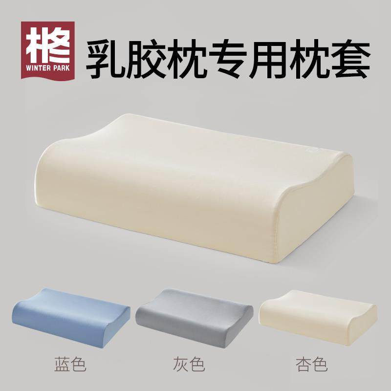 枕套乳胶枕头外套40x60纯棉a类单人记忆枕头枕套四季通用