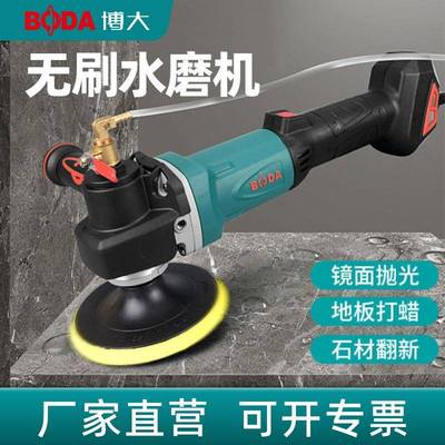 博大高品质无刷水磨机手提抛光机大功率石材大理石瓷砖注水打磨机