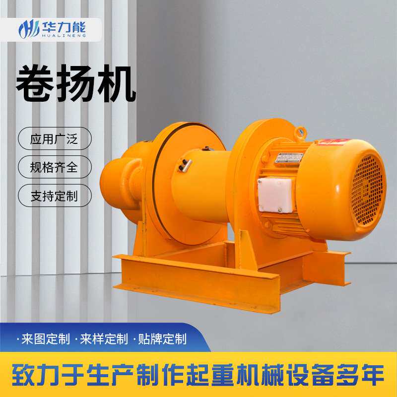 380V一字型卷扬机 电动葫芦3吨30米5T60M10T多功能建筑卷扬机