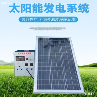 整套1KW家庭用太阳能发电机系统光伏板设备可带电视冰箱照明