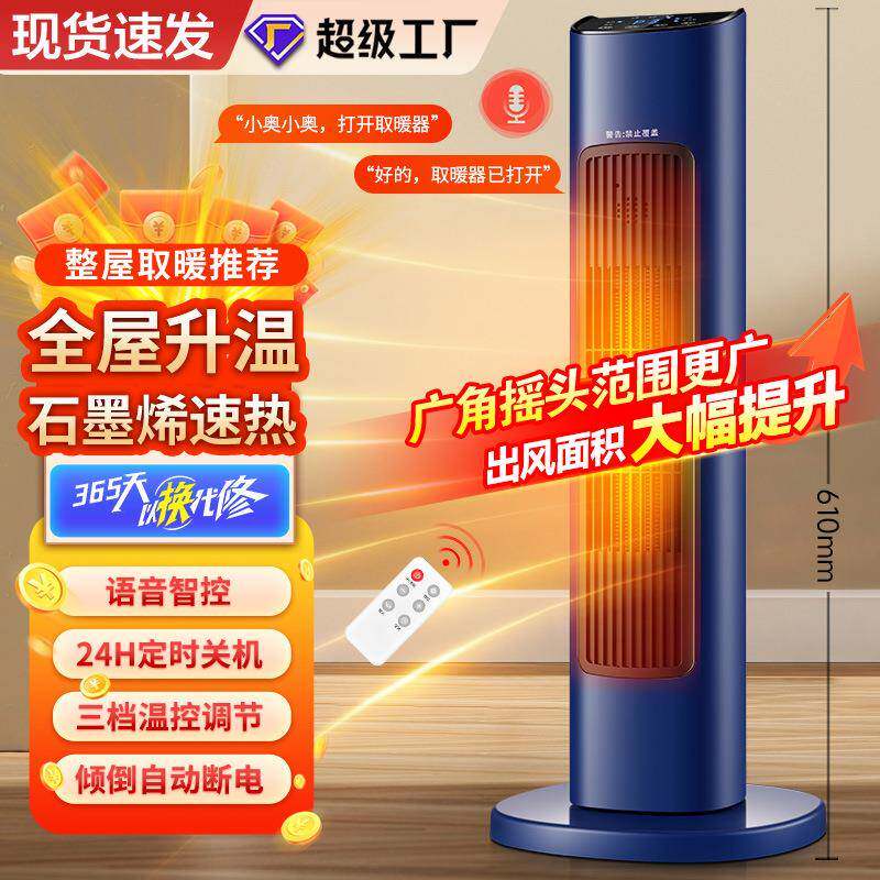 荣事·达现货石墨烯取暖器家用暖风机冷暖两用立式节能省电电热暖