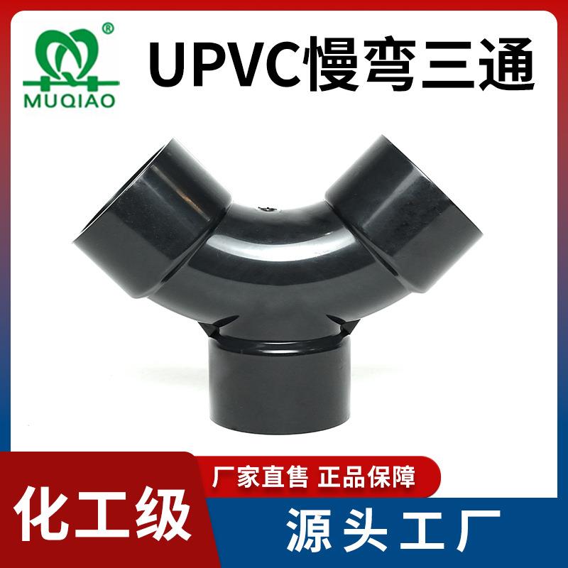 UPVC慢弯三通 国标给水排水管件配件 Y型分流弧形斜三通接头管件