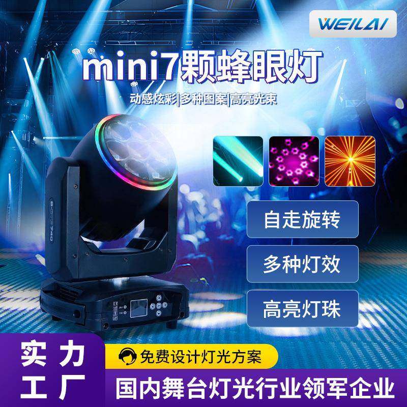 7x40W LED迷你变焦摇头蜂眼灯带光圈全彩RGBW蜂眼眼舞台酒吧演出,鲜花速递/花卉仿真/绿植园艺,割草机/草坪机,淘宝优惠券,粉丝福利购,淘宝优惠卷