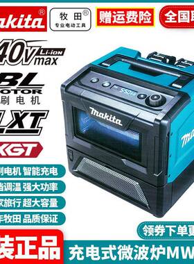 原装牧田MW001G充电式微波炉40V锂电烤箱500W户外350W可调温度