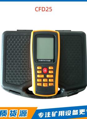 CFD25煤矿用电子式风速表廊坊速瑞原厂便携式井下风速监测表