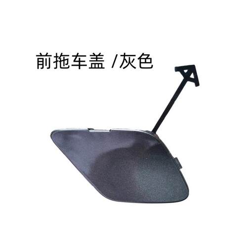 适用二代三代CS75PLUS拖车孔堵盖灰色前后保险杠装饰盖白色拖车盖