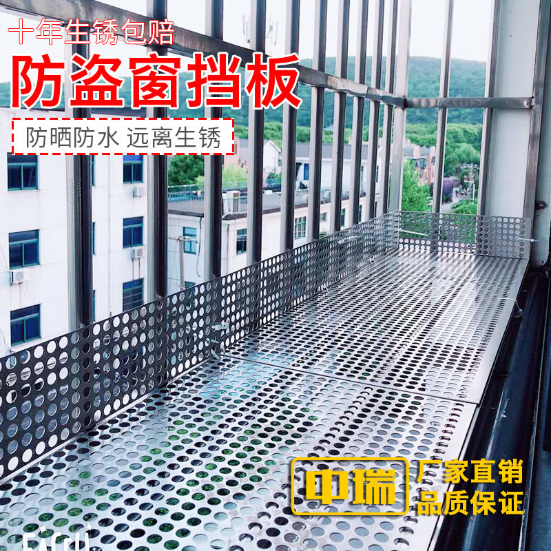 不锈钢防盗窗垫板加厚压边不割手平板阳台防盗网防护栏窗台垫板