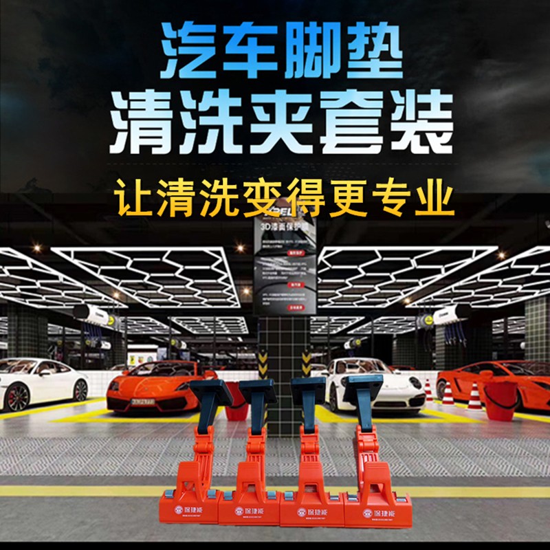 汽车脚垫清洗夹子汽车美容店洗车店专用壁挂式多功能固定滑动工具