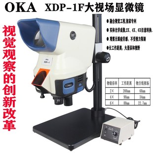 XDP 1FT 1大视场显微镜2X4X6X自有转换XDP OKA奥卡光学XDP