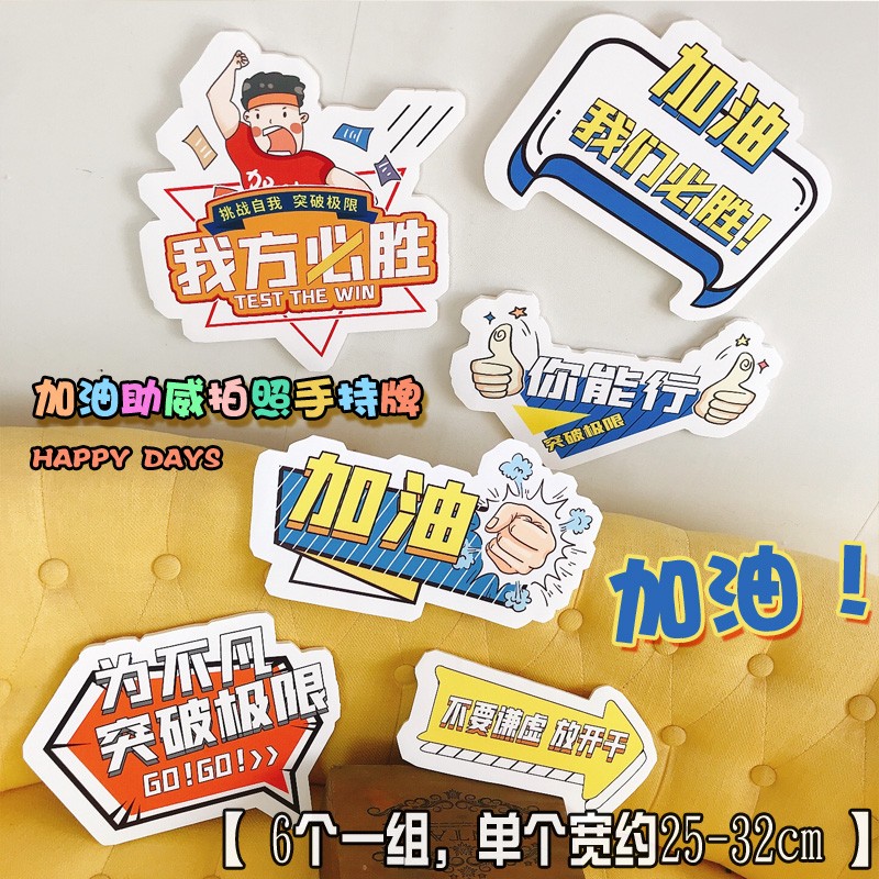 公司团建 聚会 微商合照合影 励志拍照手持广告牌 KT泡沫板 道具