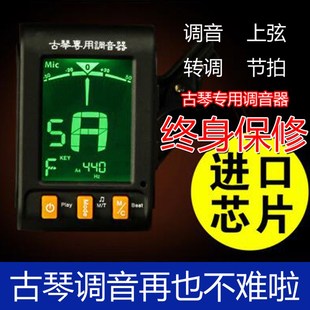 古琴专用调音器 上弦 校音 显示1-7弦 灵敏度高 钢弦丝弦冰弦通用