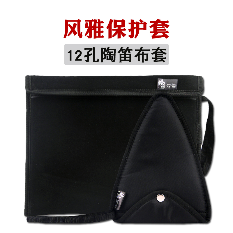 陶笛布套 风雅陶笛 十二孔AC陶笛布袋 中音C调12孔陶笛布套