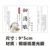 不干胶印刷定 纸商标logo二维码 诗束 甜酒酿标签贴纸彩色防水铜版