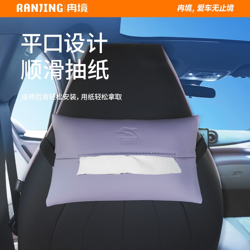 冉境适用于比亚迪海豚车载纸巾盒车用纸巾袋车载纸巾套挂式抽纸盒