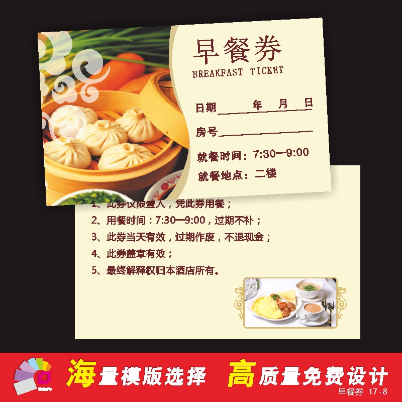 自助早餐券印刷定做酒店温泉宾馆用餐券定制作免费设计餐厅订餐卡