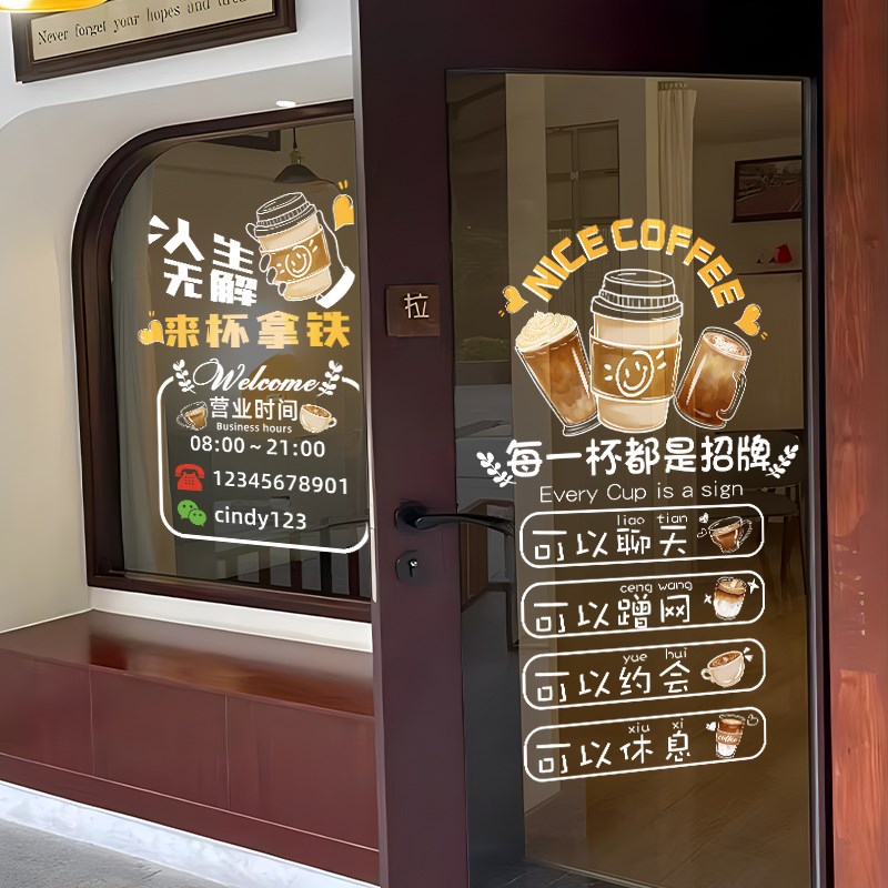 咖啡店玻璃门贴纸网红奶茶饮品店铺门口装饰静电布置海报广告贴画