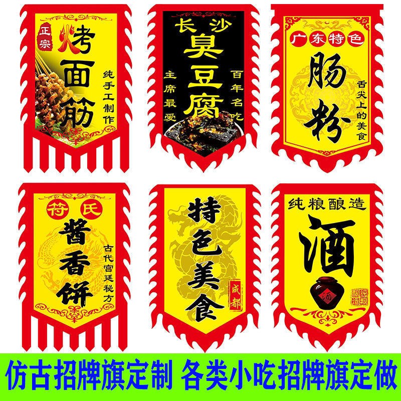仿古旗定做三角旗烤面筋双面仿古红色战旗酒旗臭豆腐龙旗武术道具
