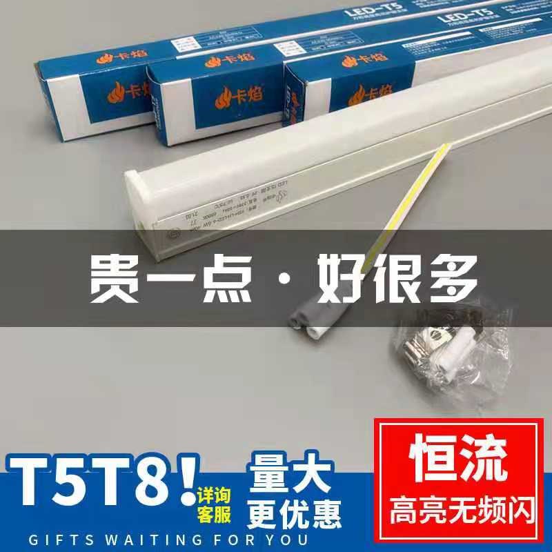 卡焰led灯管T5T8工厂办公照明长条1.2米灯管T8节能商用白光中性光