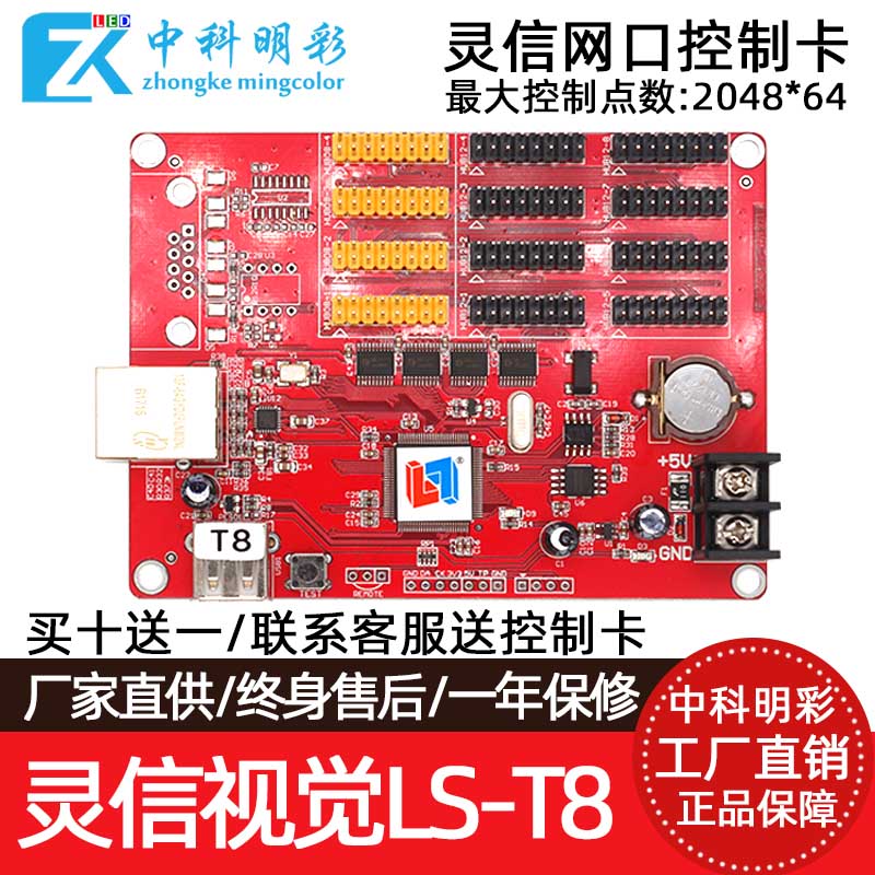 灵信T4 T8 T16 A4 E1 E3室内全彩LED单双色显示屏网口控制卡
