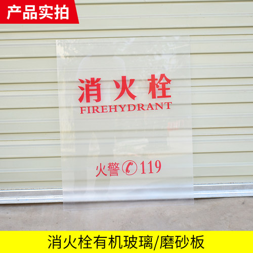 有机板亚克力板消防箱门玻璃消防柜门板消防栓面板消防玻璃消火栓