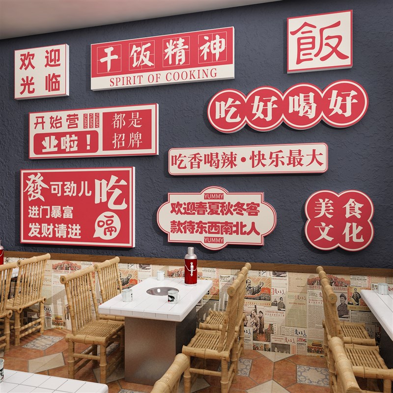 网红打卡背景拍照区布置饭店楼梯墙面装饰餐饮火锅烧烤创意贴纸画