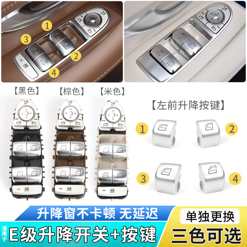 适用宾士E级E200 E260 E300 E320玻璃升降器开关按键车窗控制按钮