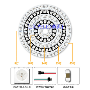 WS2812B内置5V全彩贴片圆环8/16/24/35/灯天使眼灯圆圈形幻彩灯圈