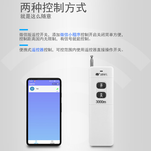 万仟220V/380V水泵智能遥控开关手机app控制三相电机遥控器定时