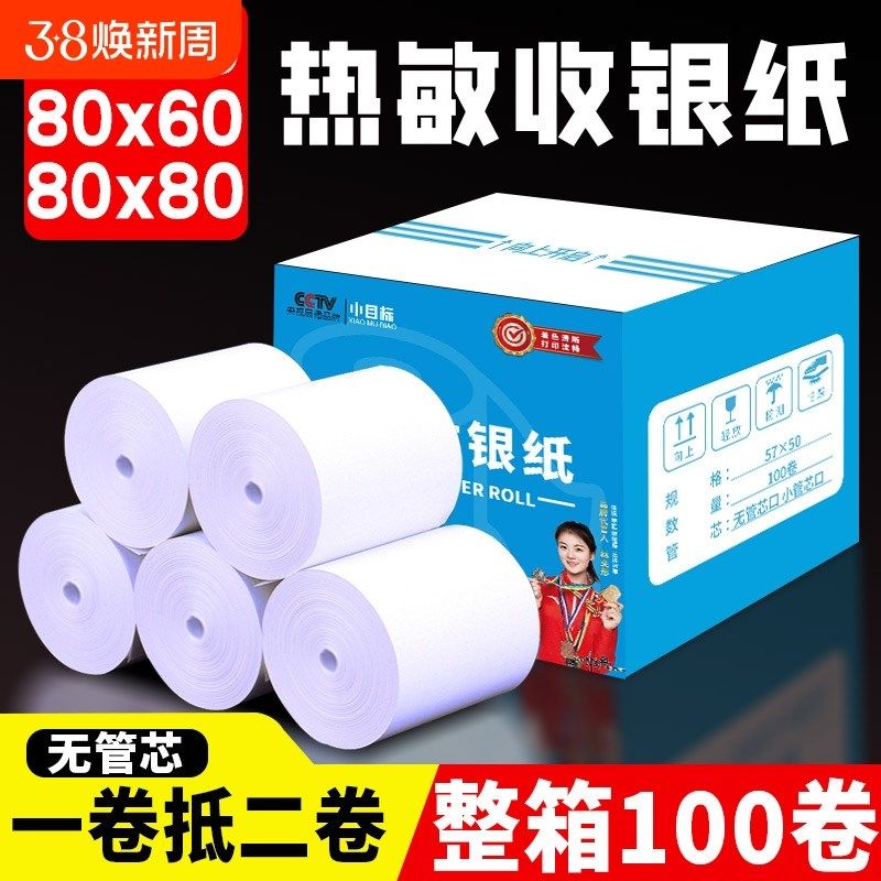 热敏打印纸57x50收银纸80x80x60后厨打印纸酒店餐厅小票纸美团外,办公设备/耗材/相关服务,收银纸,淘宝优惠券,粉丝福利购,淘宝优惠卷