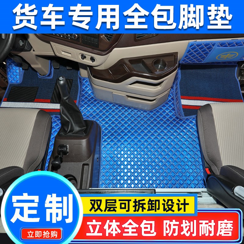 解放J6p脚垫大全包围专用jh6/j6l货车用品大全改装解放车内装饰潢