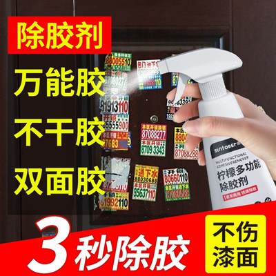 除胶剂家用万能去胶神器强力汽车内玻璃双面胶带粘痕不干胶清除剂