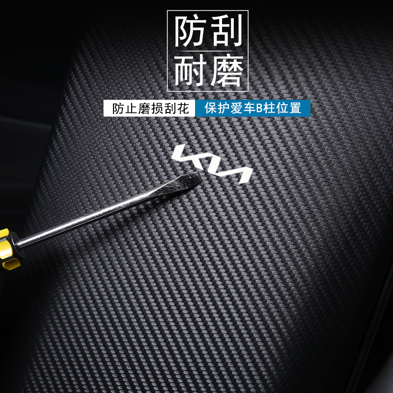 起亚狮铂拓界汽车B柱防踢垫安全带防刮保护贴膜防撞条改装饰用品