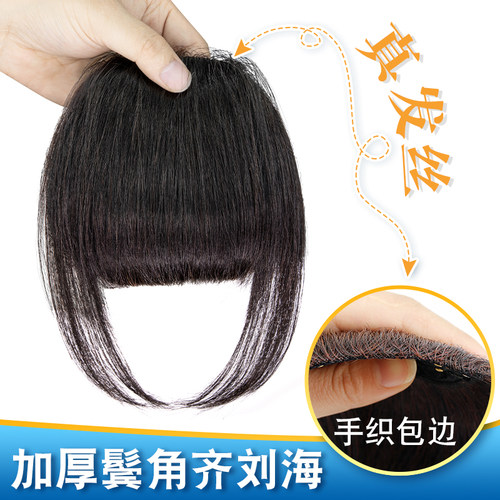 真发刘海加厚女真人发丝头帘假刘海自然前额补发齐刘海法式假发片