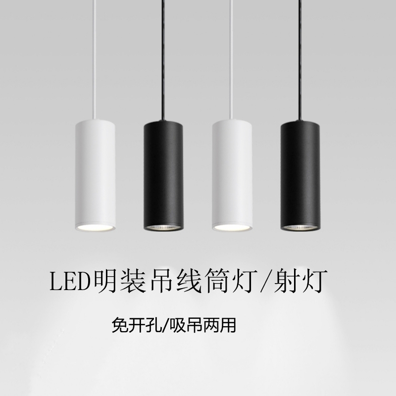 LED明装射灯工装免开孔吸吊两用筒灯COB圆柱形商场餐厅吊装筒射灯