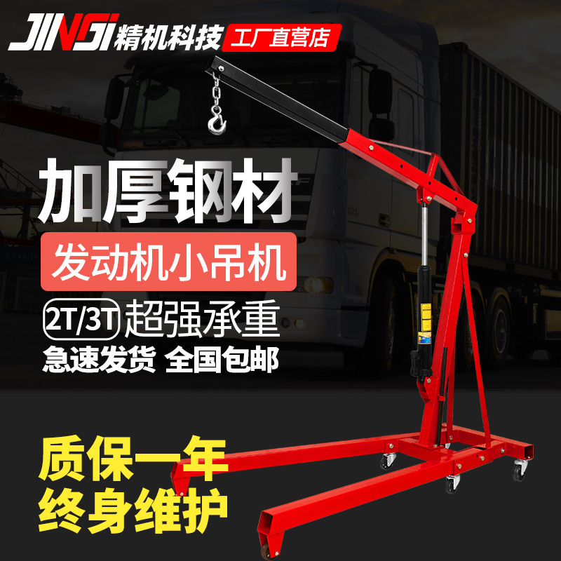 汽车发动机吊机吊架2t折叠小吊机手动可移动引擎起重3吨移动吊车