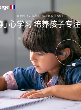 法国Auberge儿童耳塞防噪音学习专用午休宿舍睡眠超级隔音神器
