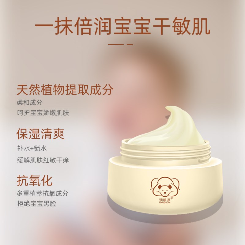 润根源婴幼儿保湿精华霜春夏成人可用润肤保湿滋润清爽舒适抗氧化