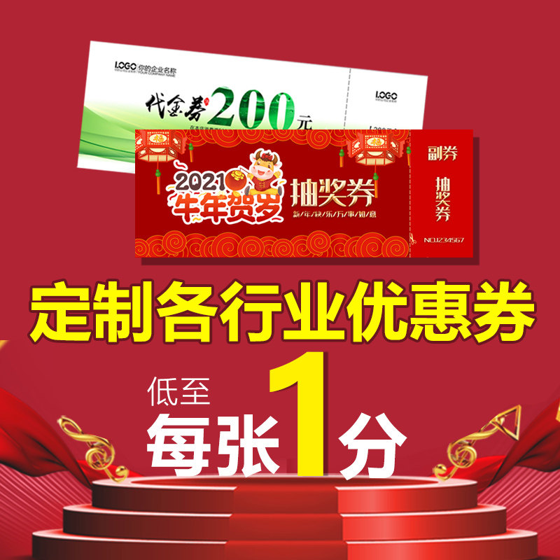 优惠券印刷定制抵用券代金券设计包邮抽奖券正副券入场券邀请卡,文具电教/文化用品/商务用品,名片,淘宝优惠券,粉丝福利购,淘宝优惠卷
