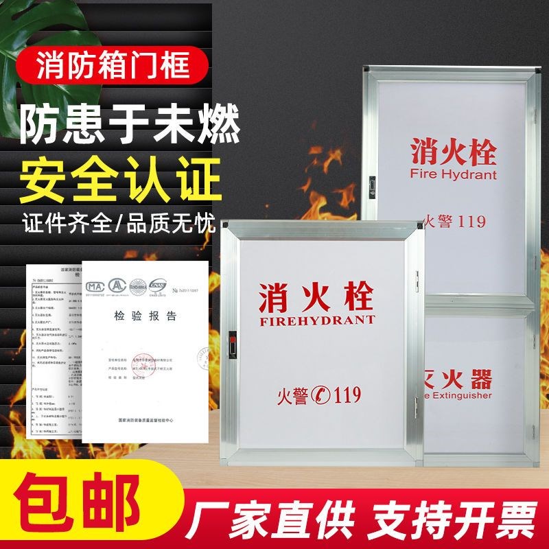 消防箱门框消火栓箱消防栓门亚克力有机面板磨砂透明消防栓箱柜门