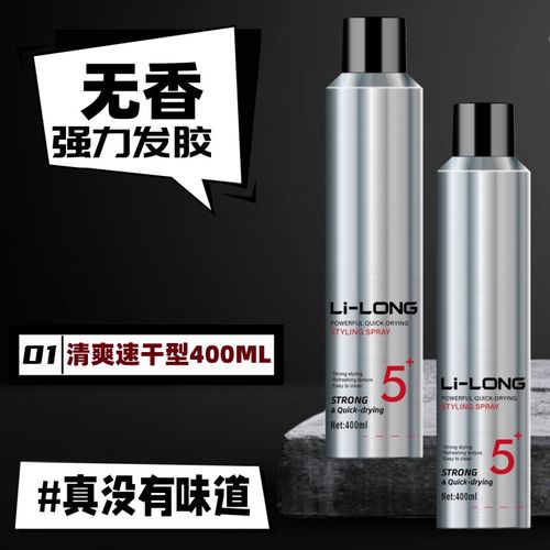 无香发胶喷雾定型男士清香蓬松造型喷雾持久强力无味发胶发泥发蜡