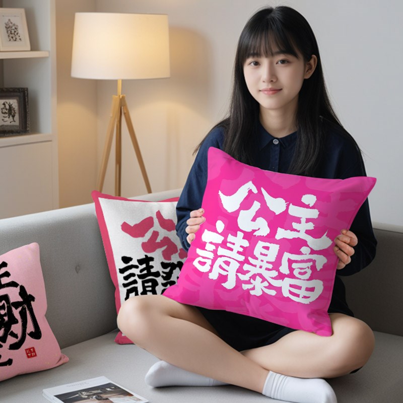 公主请发财抱枕正方形文字靠枕床头靠背垫子沙发红色抱枕套不含芯