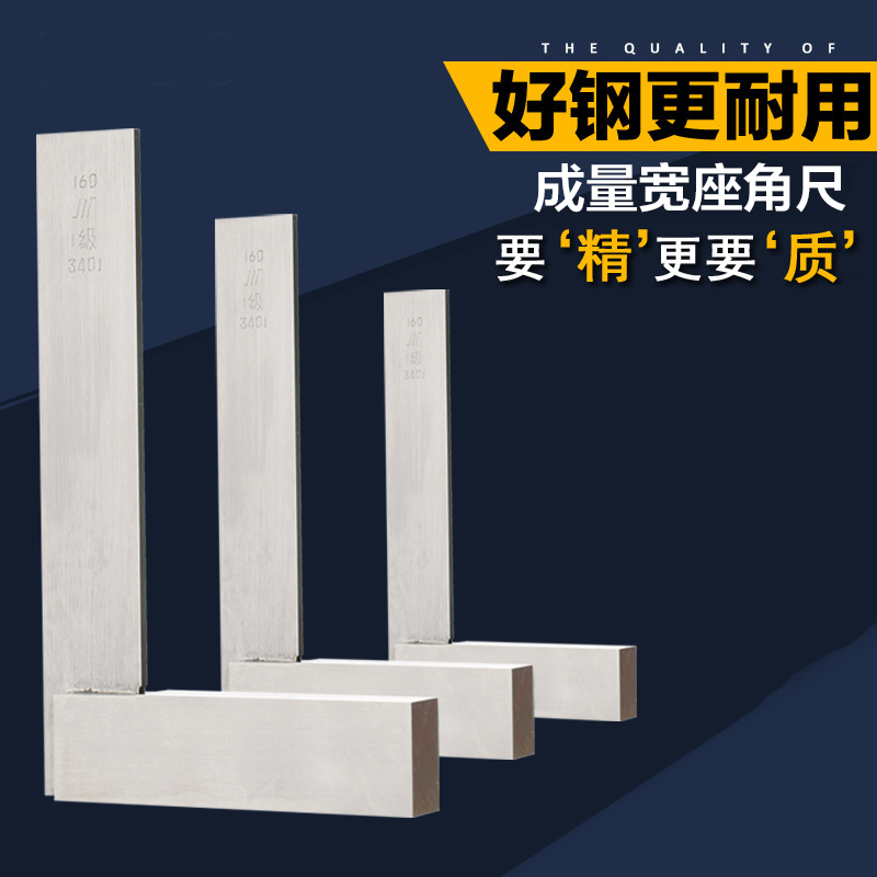 成量宽坐宽座角尺90度直角尺高精度不锈钢加厚63*125*200*500mm80