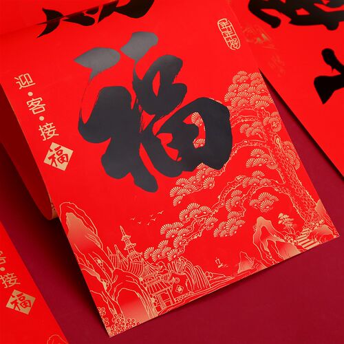 【带背胶】乔迁对联搬家入宅大吉装饰大门入户门新居入伙防水春联