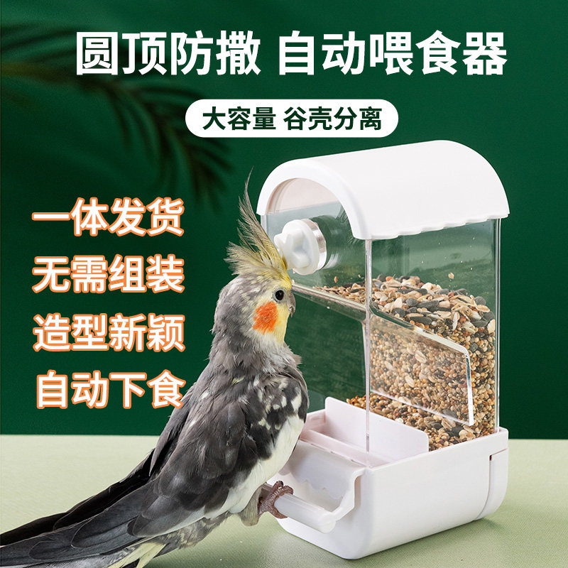 玄凤鹦鹉自动喂食器谷壳分离防飞溅鸟笼自动下料透明鸟食盒大容量,宠物/宠物食品及用品,鸟禽喂食器/喂水器,淘宝优惠券,粉丝福利购,淘宝优惠卷