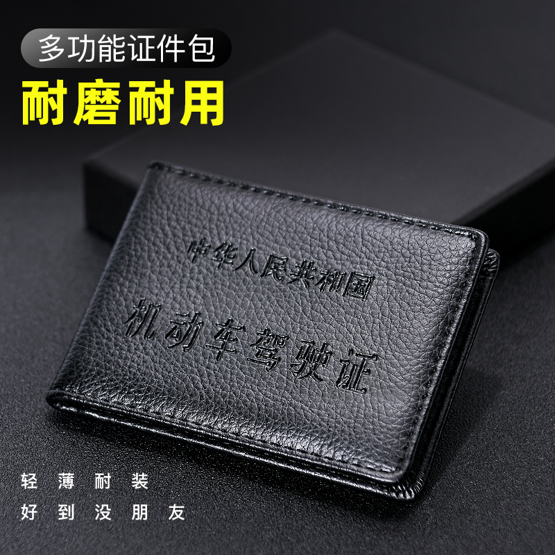 驾驶证皮套薄男士个性创意二合一体行车本机车行驶驾照保护套卡包