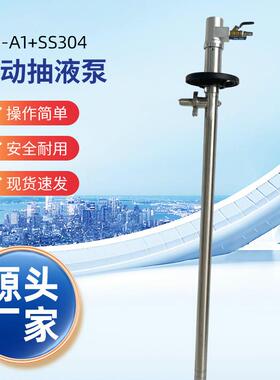 HP-A1+SS304-1000气动防爆抽液泵耐腐蚀气动插桶泵气动化工油桶泵