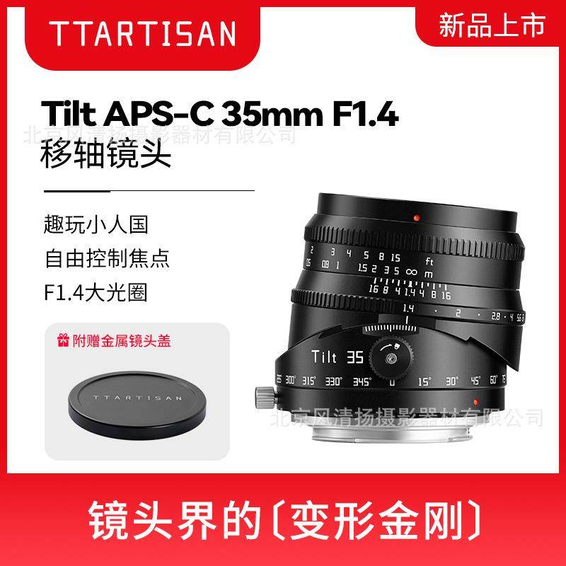 铭匠 35F14 35mm f1.4半画幅移轴手动镜头ZVE10II Z50II XM5 R50,3C数码配件,其它配件,淘宝优惠券,粉丝福利购,淘宝优惠卷