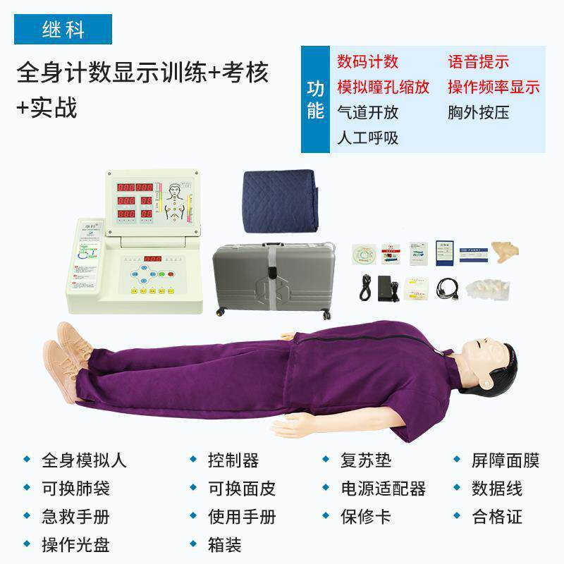 全计训数显示急救练心肺复人苏身模拟人CPR体模型心脏ZBR按压人